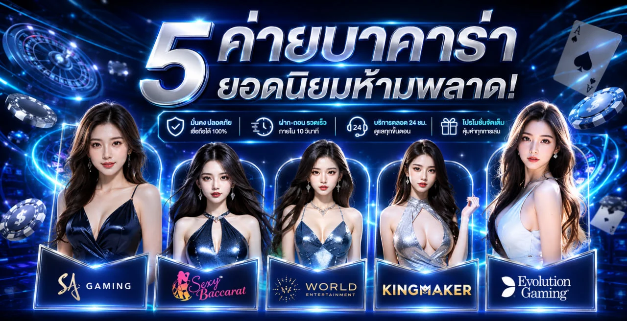 ค่ายคาสิโนออนไลน์ในโทนสี PGX62